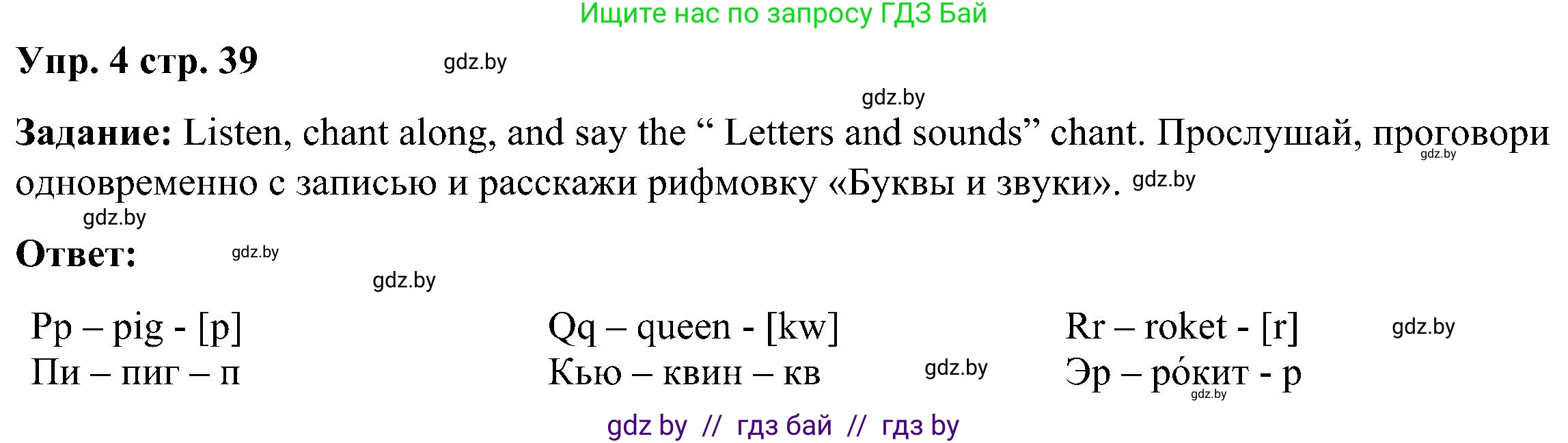 Английский язык (english), 3 класс Учебник, авторы: Лапицкая Людмила Михайловна (Lapitskaya Ludmila), Калишевич Алла Ивановна, Севрюкова Татьяна Юрьевна, Седунова Наталья Михайловна (Sedunova Natalia), издательство Вышэйшая школа, Минск, 2023, Часть 1, страница 39, номер 4, Решение