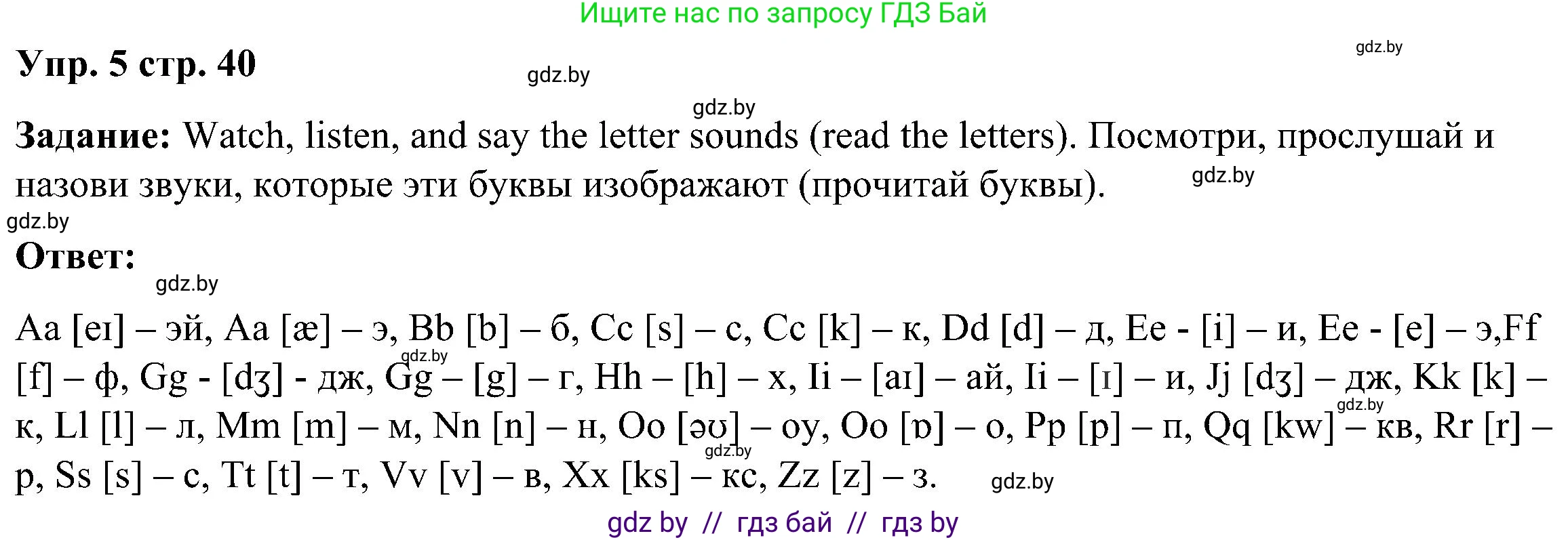 Английский язык (english), 3 класс Учебник, авторы: Лапицкая Людмила Михайловна (Lapitskaya Ludmila), Калишевич Алла Ивановна, Севрюкова Татьяна Юрьевна, Седунова Наталья Михайловна (Sedunova Natalia), издательство Вышэйшая школа, Минск, 2023, Часть 1, страница 40, номер 5, Решение