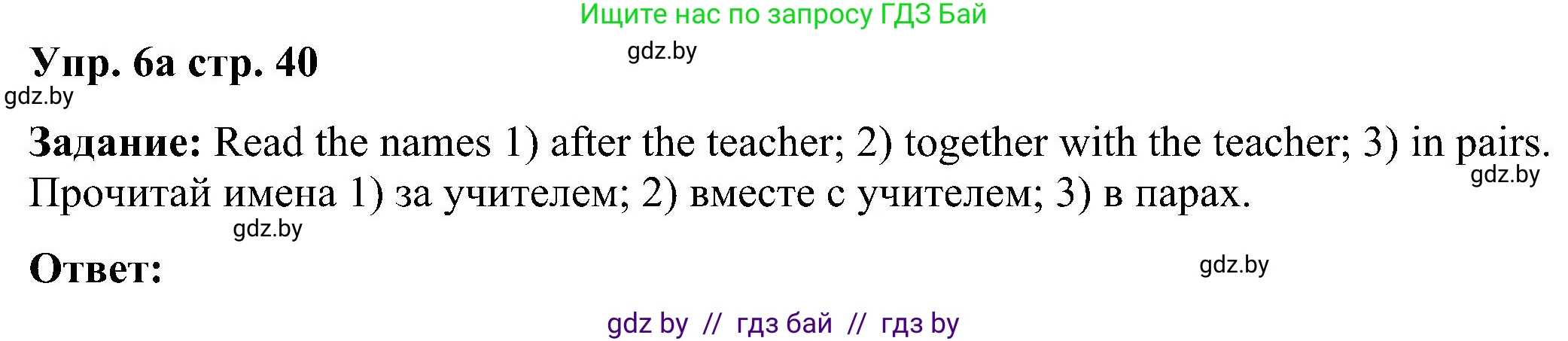 Английский язык (english), 3 класс Учебник, авторы: Лапицкая Людмила Михайловна (Lapitskaya Ludmila), Калишевич Алла Ивановна, Севрюкова Татьяна Юрьевна, Седунова Наталья Михайловна (Sedunova Natalia), издательство Вышэйшая школа, Минск, 2023, Часть 1, страница 40, номер 6, Решение