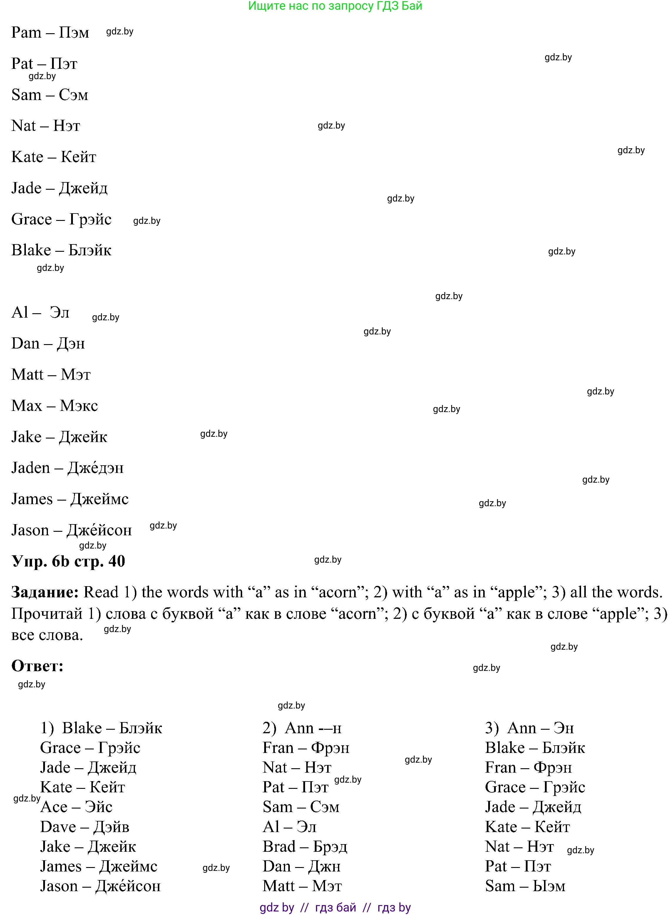 Английский язык (english), 3 класс Учебник, авторы: Лапицкая Людмила Михайловна (Lapitskaya Ludmila), Калишевич Алла Ивановна, Севрюкова Татьяна Юрьевна, Седунова Наталья Михайловна (Sedunova Natalia), издательство Вышэйшая школа, Минск, 2023, Часть 1, страница 40, номер 6, Решение (продолжение 2)