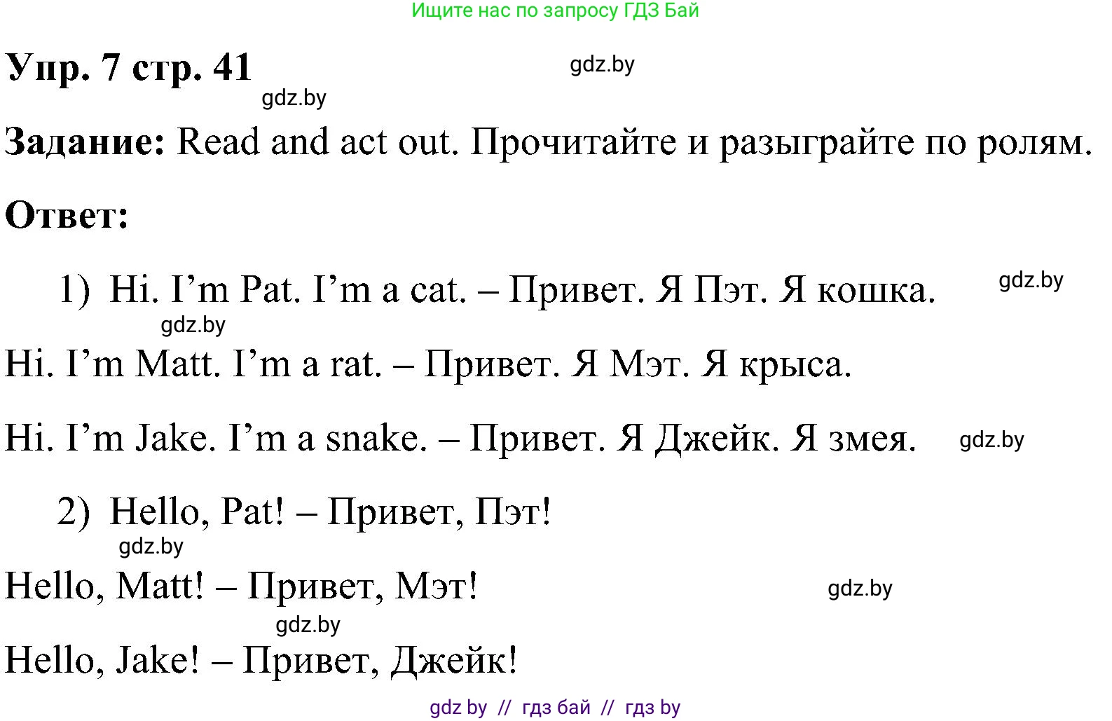 Английский язык (english), 3 класс Учебник, авторы: Лапицкая Людмила Михайловна (Lapitskaya Ludmila), Калишевич Алла Ивановна, Севрюкова Татьяна Юрьевна, Седунова Наталья Михайловна (Sedunova Natalia), издательство Вышэйшая школа, Минск, 2023, Часть 1, страница 41, номер 7, Решение