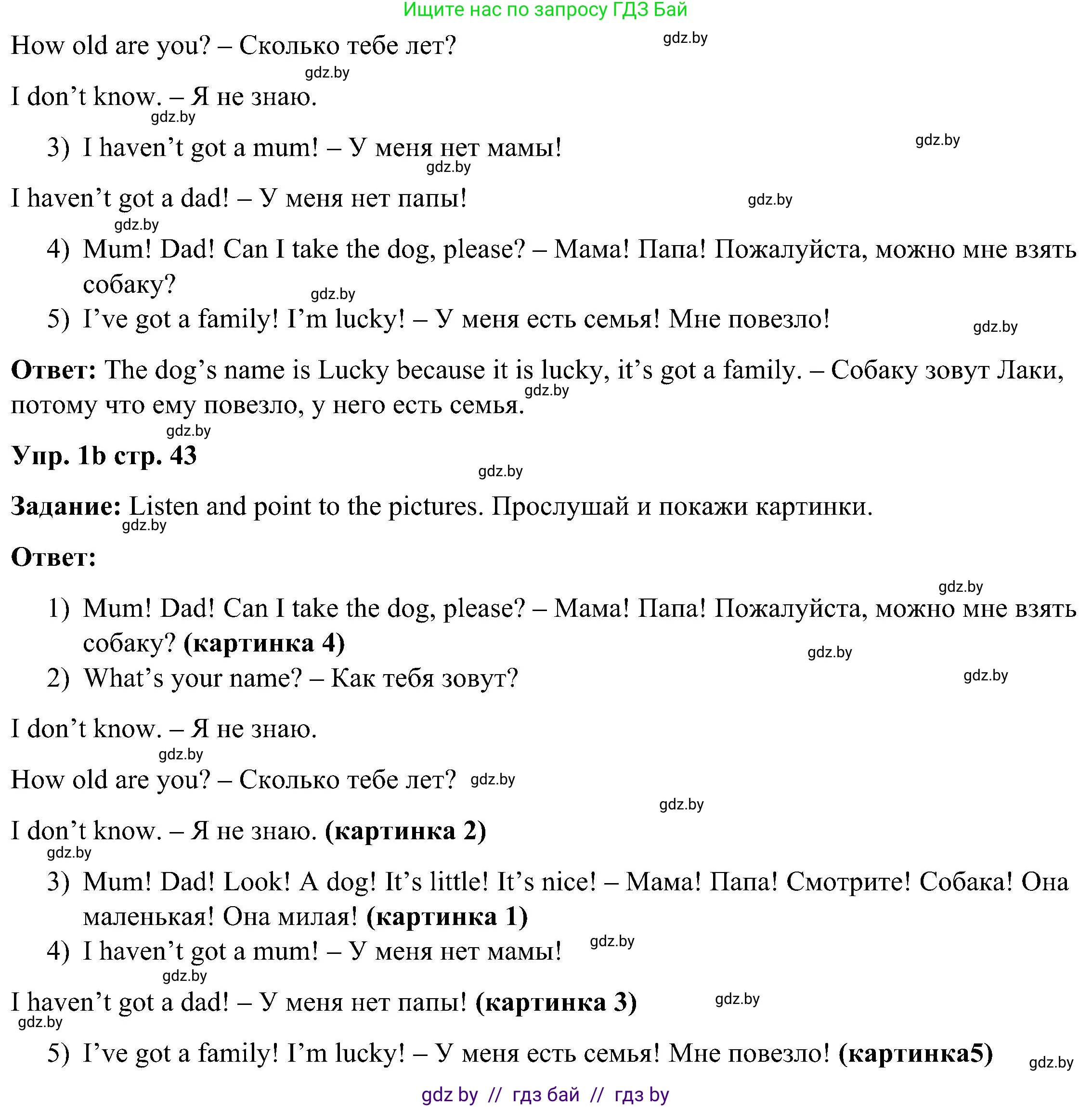 Английский язык (english), 3 класс Учебник, авторы: Лапицкая Людмила Михайловна (Lapitskaya Ludmila), Калишевич Алла Ивановна, Севрюкова Татьяна Юрьевна, Седунова Наталья Михайловна (Sedunova Natalia), издательство Вышэйшая школа, Минск, 2023, Часть 1, страница 42, номер 1, Решение (продолжение 2)