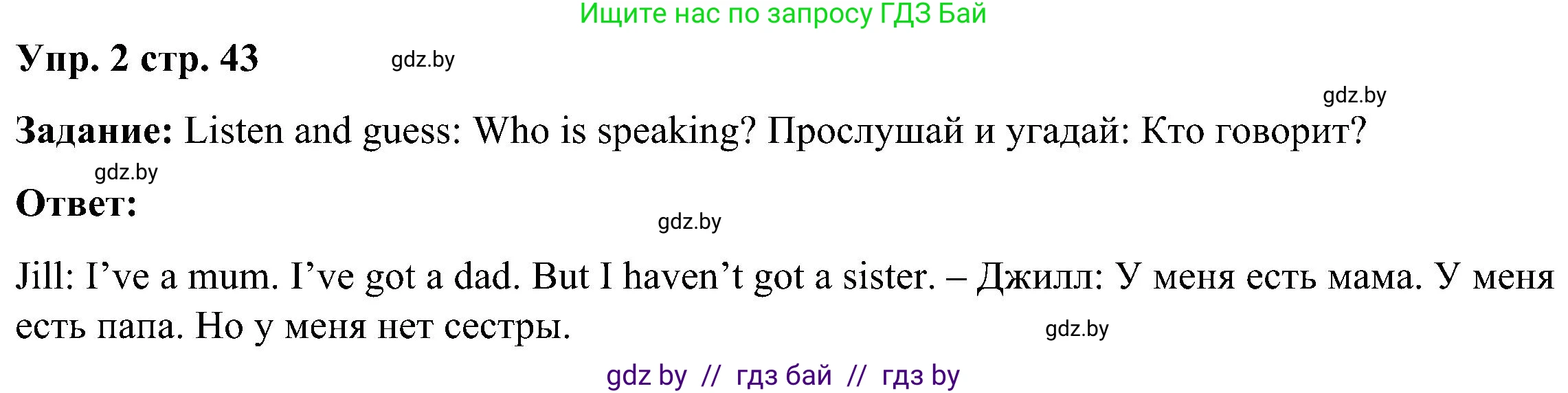 Английский язык (english), 3 класс Учебник, авторы: Лапицкая Людмила Михайловна (Lapitskaya Ludmila), Калишевич Алла Ивановна, Севрюкова Татьяна Юрьевна, Седунова Наталья Михайловна (Sedunova Natalia), издательство Вышэйшая школа, Минск, 2023, Часть 1, страница 43, номер 2, Решение