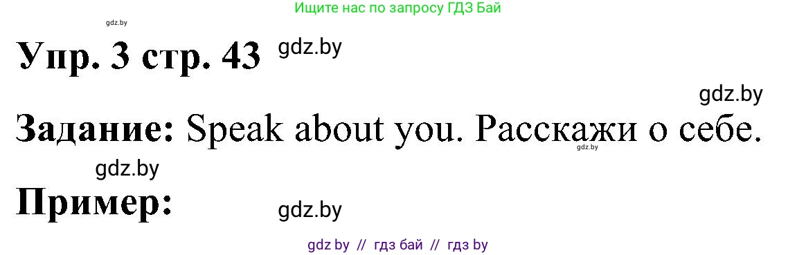 Английский язык (english), 3 класс Учебник, авторы: Лапицкая Людмила Михайловна (Lapitskaya Ludmila), Калишевич Алла Ивановна, Севрюкова Татьяна Юрьевна, Седунова Наталья Михайловна (Sedunova Natalia), издательство Вышэйшая школа, Минск, 2023, Часть 1, страница 43, номер 3, Решение