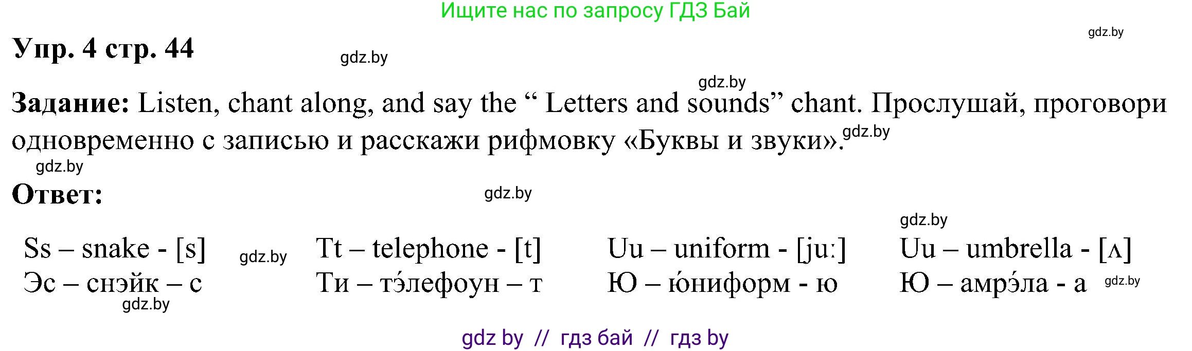 Английский язык (english), 3 класс Учебник, авторы: Лапицкая Людмила Михайловна (Lapitskaya Ludmila), Калишевич Алла Ивановна, Севрюкова Татьяна Юрьевна, Седунова Наталья Михайловна (Sedunova Natalia), издательство Вышэйшая школа, Минск, 2023, Часть 1, страница 44, номер 4, Решение