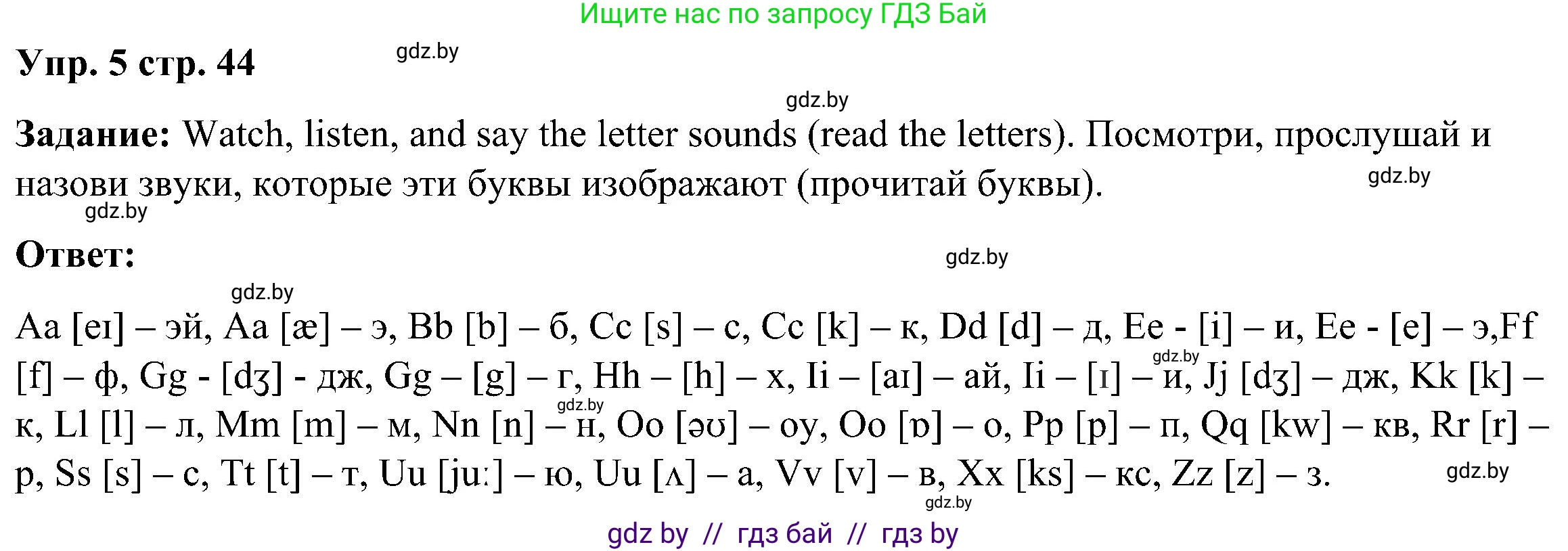Английский язык (english), 3 класс Учебник, авторы: Лапицкая Людмила Михайловна (Lapitskaya Ludmila), Калишевич Алла Ивановна, Севрюкова Татьяна Юрьевна, Седунова Наталья Михайловна (Sedunova Natalia), издательство Вышэйшая школа, Минск, 2023, Часть 1, страница 44, номер 5, Решение