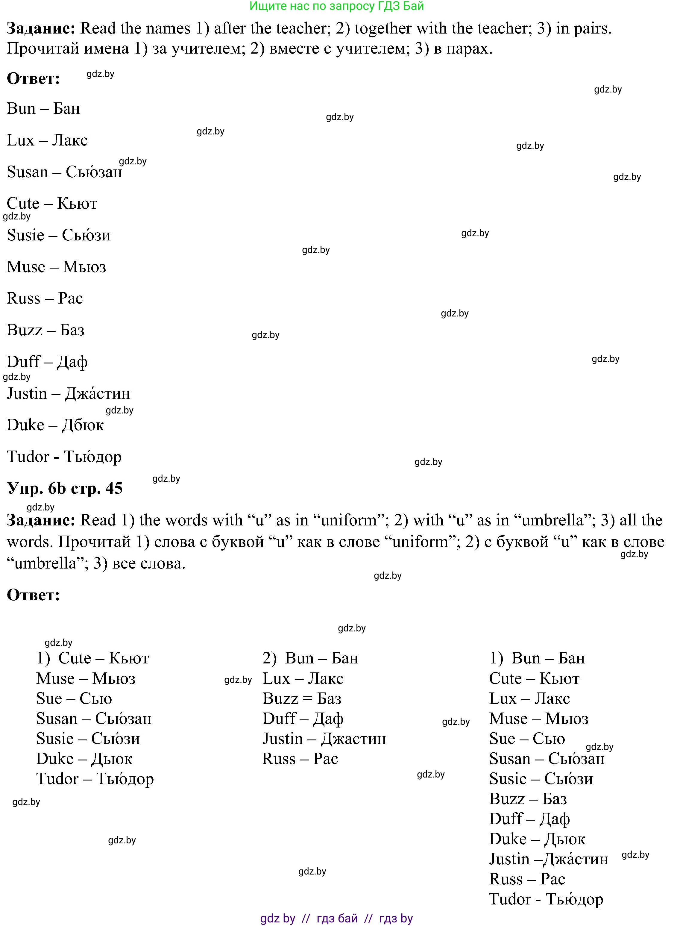Английский язык (english), 3 класс Учебник, авторы: Лапицкая Людмила Михайловна (Lapitskaya Ludmila), Калишевич Алла Ивановна, Севрюкова Татьяна Юрьевна, Седунова Наталья Михайловна (Sedunova Natalia), издательство Вышэйшая школа, Минск, 2023, Часть 1, страница 44, номер 6, Решение