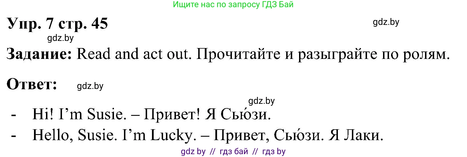 Английский язык (english), 3 класс Учебник, авторы: Лапицкая Людмила Михайловна (Lapitskaya Ludmila), Калишевич Алла Ивановна, Севрюкова Татьяна Юрьевна, Седунова Наталья Михайловна (Sedunova Natalia), издательство Вышэйшая школа, Минск, 2023, Часть 1, страница 45, номер 7, Решение