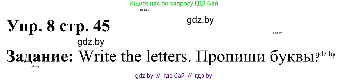 Английский язык (english), 3 класс Учебник, авторы: Лапицкая Людмила Михайловна (Lapitskaya Ludmila), Калишевич Алла Ивановна, Севрюкова Татьяна Юрьевна, Седунова Наталья Михайловна (Sedunova Natalia), издательство Вышэйшая школа, Минск, 2023, Часть 1, страница 45, номер 8, Решение