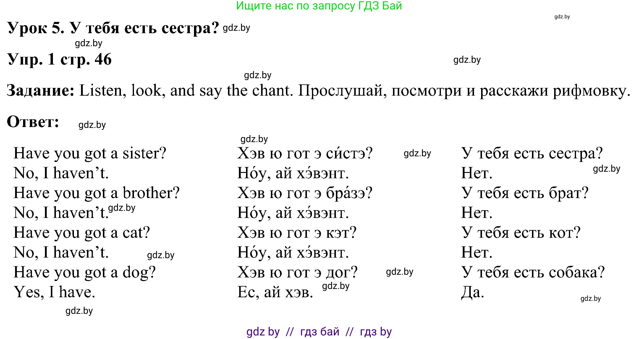 Английский язык (english), 3 класс Учебник, авторы: Лапицкая Людмила Михайловна (Lapitskaya Ludmila), Калишевич Алла Ивановна, Севрюкова Татьяна Юрьевна, Седунова Наталья Михайловна (Sedunova Natalia), издательство Вышэйшая школа, Минск, 2023, Часть 1, страница 46, номер 1, Решение