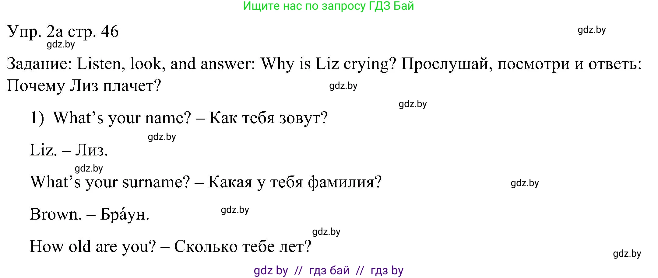 Английский язык (english), 3 класс Учебник, авторы: Лапицкая Людмила Михайловна (Lapitskaya Ludmila), Калишевич Алла Ивановна, Севрюкова Татьяна Юрьевна, Седунова Наталья Михайловна (Sedunova Natalia), издательство Вышэйшая школа, Минск, 2023, Часть 1, страница 46, номер 2, Решение
