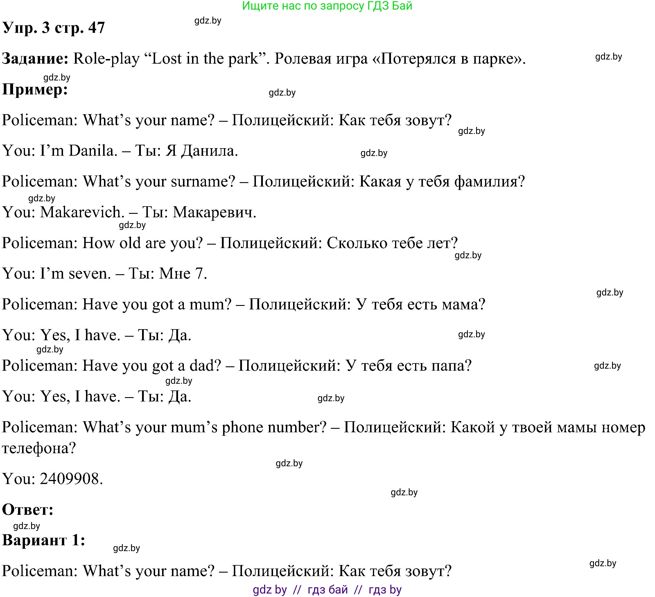 Английский язык (english), 3 класс Учебник, авторы: Лапицкая Людмила Михайловна (Lapitskaya Ludmila), Калишевич Алла Ивановна, Севрюкова Татьяна Юрьевна, Седунова Наталья Михайловна (Sedunova Natalia), издательство Вышэйшая школа, Минск, 2023, Часть 1, страница 47, номер 3, Решение