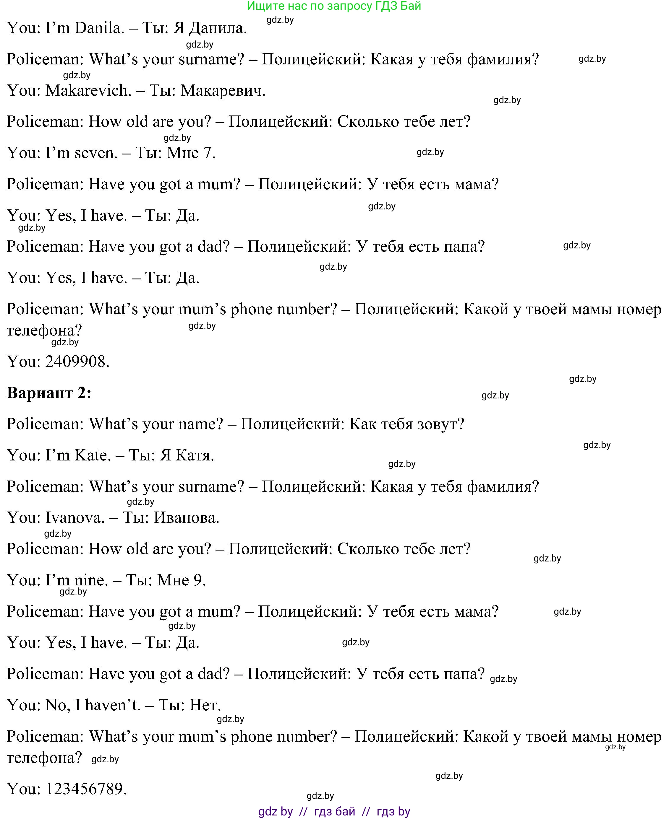 Английский язык (english), 3 класс Учебник, авторы: Лапицкая Людмила Михайловна (Lapitskaya Ludmila), Калишевич Алла Ивановна, Севрюкова Татьяна Юрьевна, Седунова Наталья Михайловна (Sedunova Natalia), издательство Вышэйшая школа, Минск, 2023, Часть 1, страница 47, номер 3, Решение (продолжение 2)