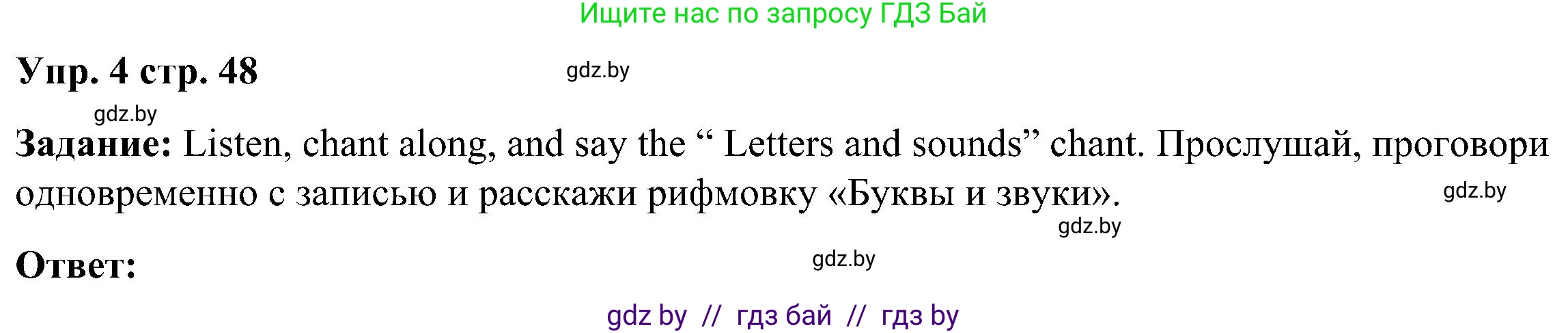 Английский язык (english), 3 класс Учебник, авторы: Лапицкая Людмила Михайловна (Lapitskaya Ludmila), Калишевич Алла Ивановна, Севрюкова Татьяна Юрьевна, Седунова Наталья Михайловна (Sedunova Natalia), издательство Вышэйшая школа, Минск, 2023, Часть 1, страница 48, номер 4, Решение