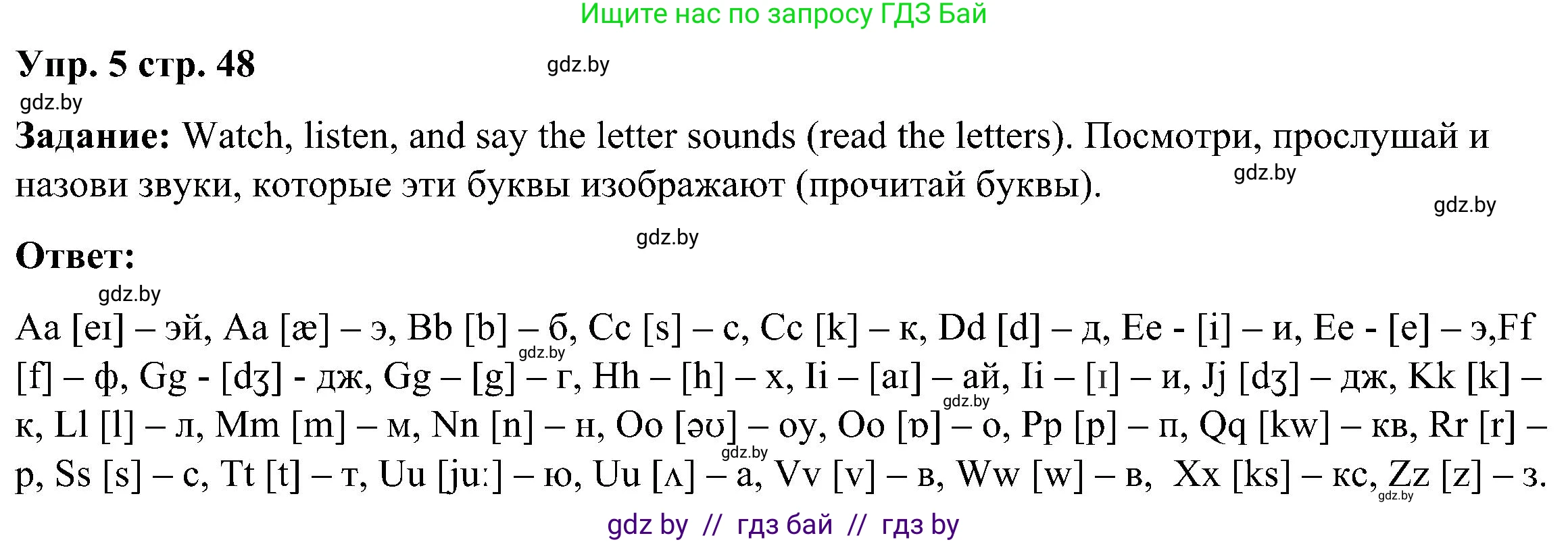 Английский язык (english), 3 класс Учебник, авторы: Лапицкая Людмила Михайловна (Lapitskaya Ludmila), Калишевич Алла Ивановна, Севрюкова Татьяна Юрьевна, Седунова Наталья Михайловна (Sedunova Natalia), издательство Вышэйшая школа, Минск, 2023, Часть 1, страница 48, номер 5, Решение