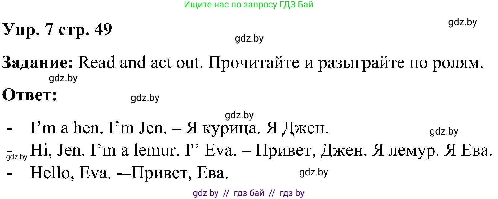 Английский язык (english), 3 класс Учебник, авторы: Лапицкая Людмила Михайловна (Lapitskaya Ludmila), Калишевич Алла Ивановна, Севрюкова Татьяна Юрьевна, Седунова Наталья Михайловна (Sedunova Natalia), издательство Вышэйшая школа, Минск, 2023, Часть 1, страница 49, номер 7, Решение