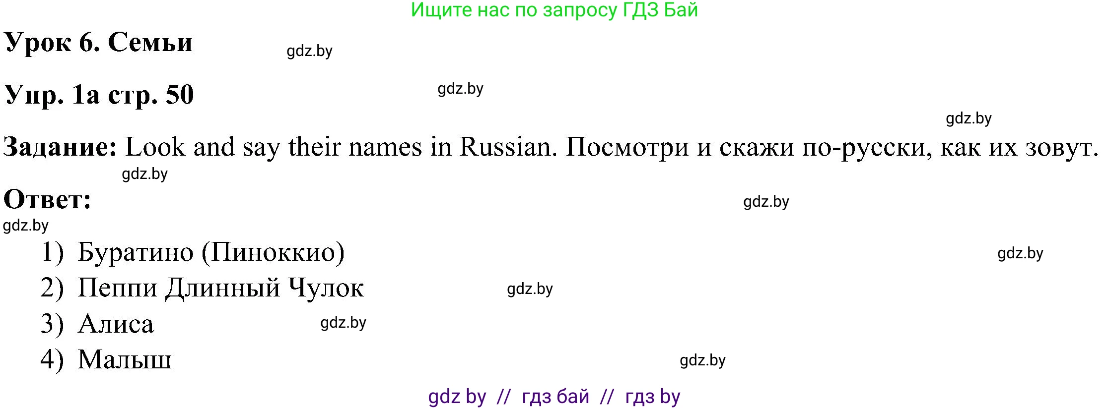 Английский язык (english), 3 класс Учебник, авторы: Лапицкая Людмила Михайловна (Lapitskaya Ludmila), Калишевич Алла Ивановна, Севрюкова Татьяна Юрьевна, Седунова Наталья Михайловна (Sedunova Natalia), издательство Вышэйшая школа, Минск, 2023, Часть 1, страница 50, номер 1, Решение