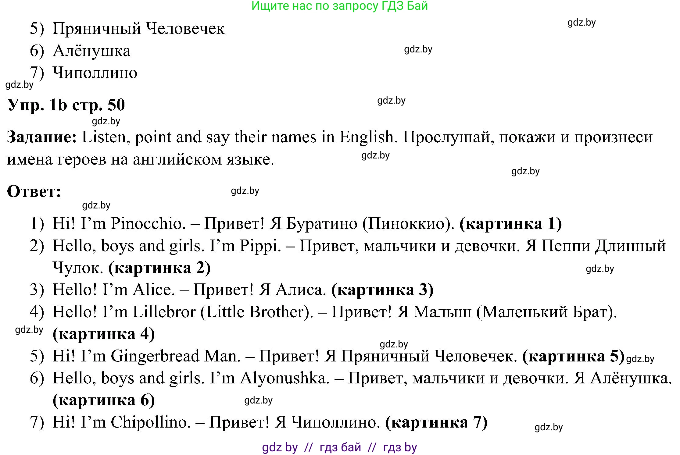 Английский язык (english), 3 класс Учебник, авторы: Лапицкая Людмила Михайловна (Lapitskaya Ludmila), Калишевич Алла Ивановна, Севрюкова Татьяна Юрьевна, Седунова Наталья Михайловна (Sedunova Natalia), издательство Вышэйшая школа, Минск, 2023, Часть 1, страница 50, номер 1, Решение (продолжение 2)