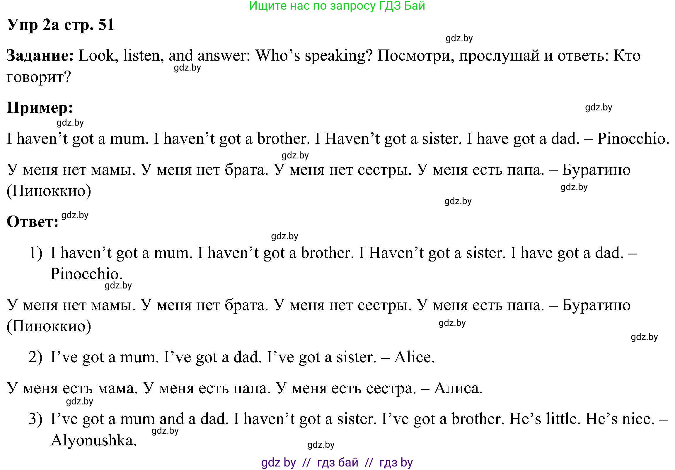 Английский язык (english), 3 класс Учебник, авторы: Лапицкая Людмила Михайловна (Lapitskaya Ludmila), Калишевич Алла Ивановна, Севрюкова Татьяна Юрьевна, Седунова Наталья Михайловна (Sedunova Natalia), издательство Вышэйшая школа, Минск, 2023, Часть 1, страница 51, номер 2, Решение