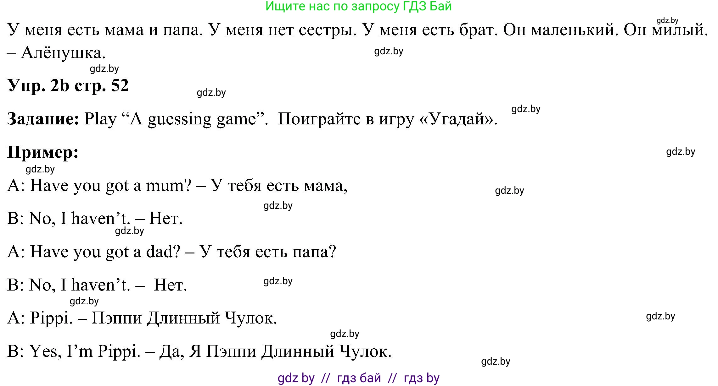 Английский язык (english), 3 класс Учебник, авторы: Лапицкая Людмила Михайловна (Lapitskaya Ludmila), Калишевич Алла Ивановна, Севрюкова Татьяна Юрьевна, Седунова Наталья Михайловна (Sedunova Natalia), издательство Вышэйшая школа, Минск, 2023, Часть 1, страница 51, номер 2, Решение (продолжение 2)