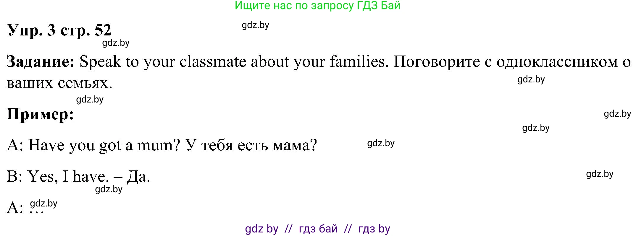 Английский язык (english), 3 класс Учебник, авторы: Лапицкая Людмила Михайловна (Lapitskaya Ludmila), Калишевич Алла Ивановна, Севрюкова Татьяна Юрьевна, Седунова Наталья Михайловна (Sedunova Natalia), издательство Вышэйшая школа, Минск, 2023, Часть 1, страница 52, номер 3, Решение
