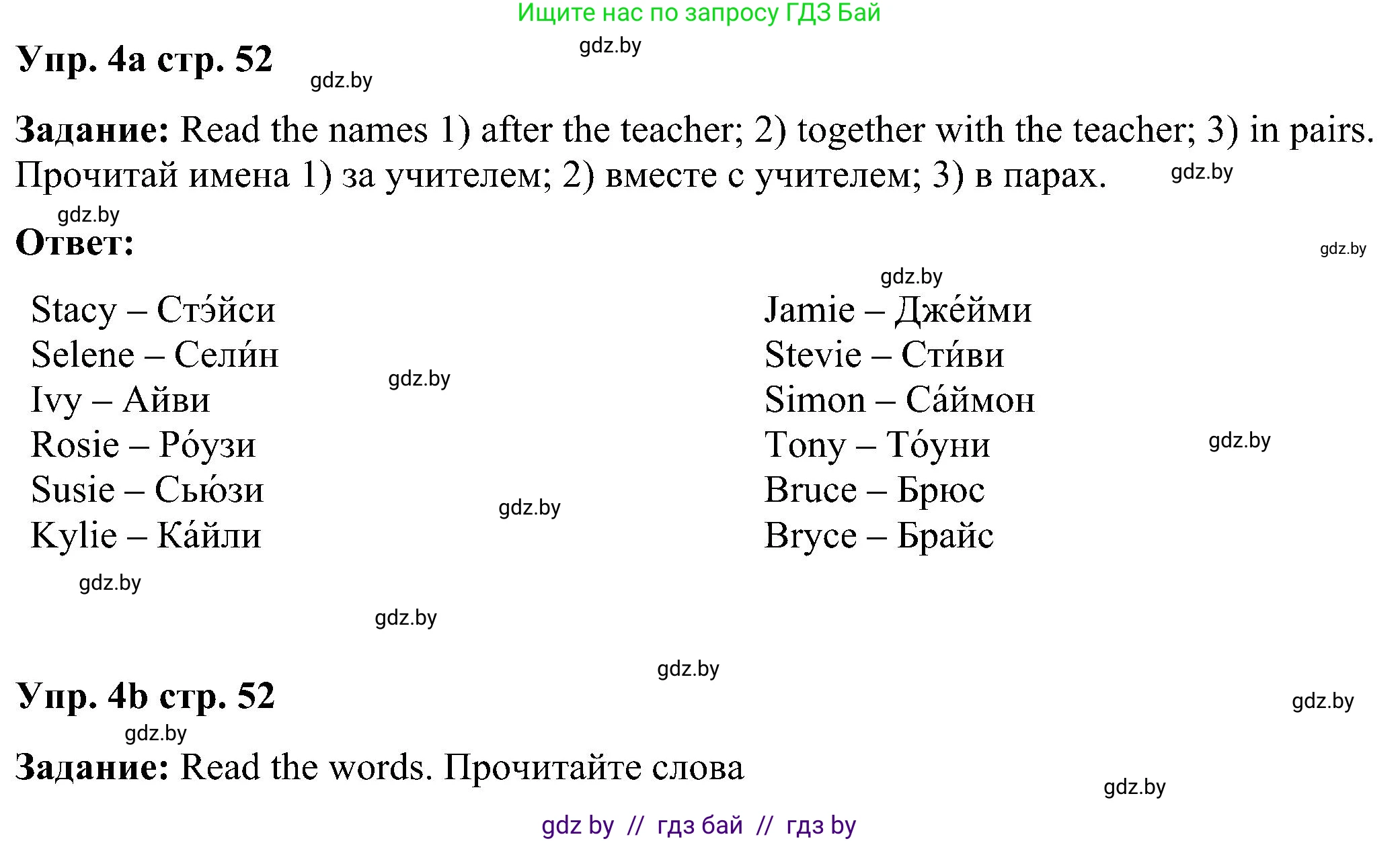 Английский язык (english), 3 класс Учебник, авторы: Лапицкая Людмила Михайловна (Lapitskaya Ludmila), Калишевич Алла Ивановна, Севрюкова Татьяна Юрьевна, Седунова Наталья Михайловна (Sedunova Natalia), издательство Вышэйшая школа, Минск, 2023, Часть 1, страница 52, номер 4, Решение