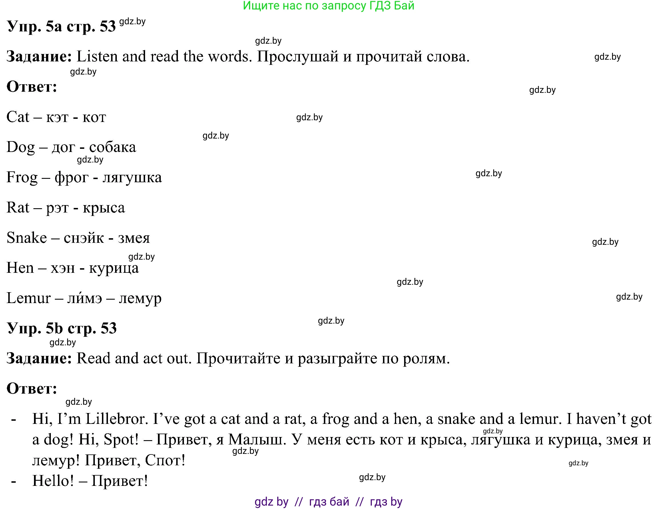 Английский язык (english), 3 класс Учебник, авторы: Лапицкая Людмила Михайловна (Lapitskaya Ludmila), Калишевич Алла Ивановна, Севрюкова Татьяна Юрьевна, Седунова Наталья Михайловна (Sedunova Natalia), издательство Вышэйшая школа, Минск, 2023, Часть 1, страница 53, номер 5, Решение