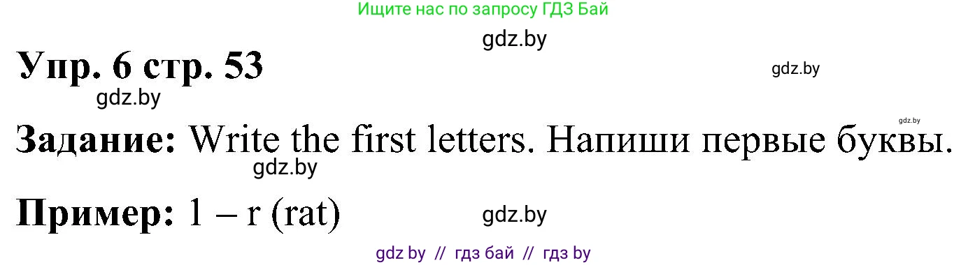 Английский язык (english), 3 класс Учебник, авторы: Лапицкая Людмила Михайловна (Lapitskaya Ludmila), Калишевич Алла Ивановна, Севрюкова Татьяна Юрьевна, Седунова Наталья Михайловна (Sedunova Natalia), издательство Вышэйшая школа, Минск, 2023, Часть 1, страница 53, номер 6, Решение