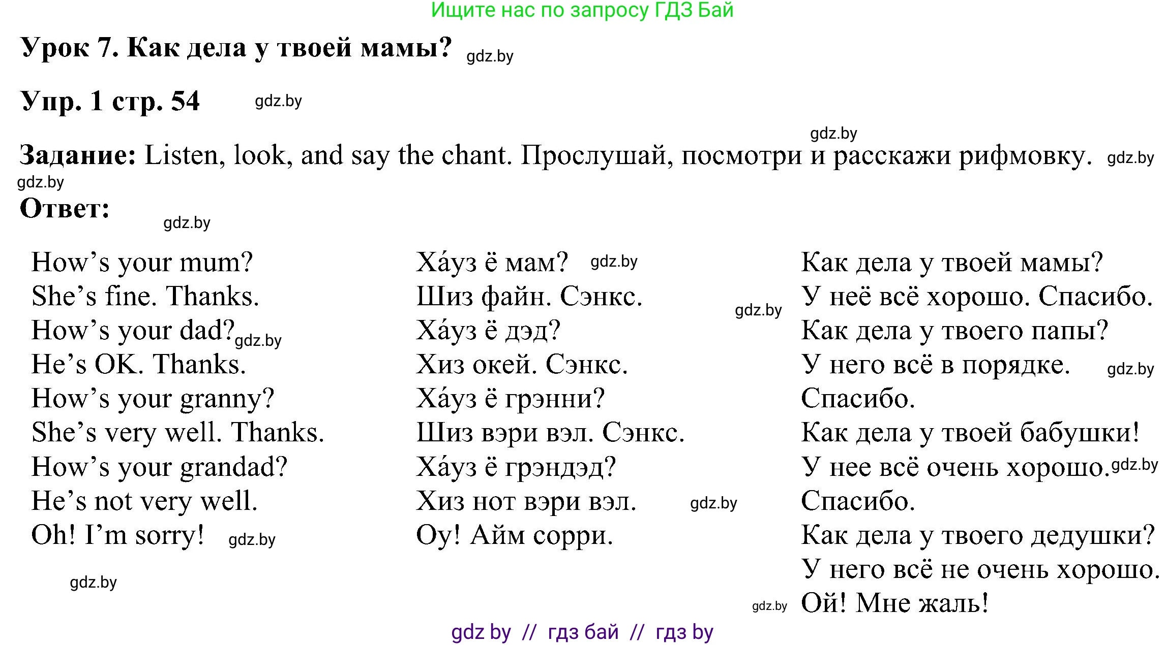 Английский язык (english), 3 класс Учебник, авторы: Лапицкая Людмила Михайловна (Lapitskaya Ludmila), Калишевич Алла Ивановна, Севрюкова Татьяна Юрьевна, Седунова Наталья Михайловна (Sedunova Natalia), издательство Вышэйшая школа, Минск, 2023, Часть 1, страница 54, номер 1, Решение