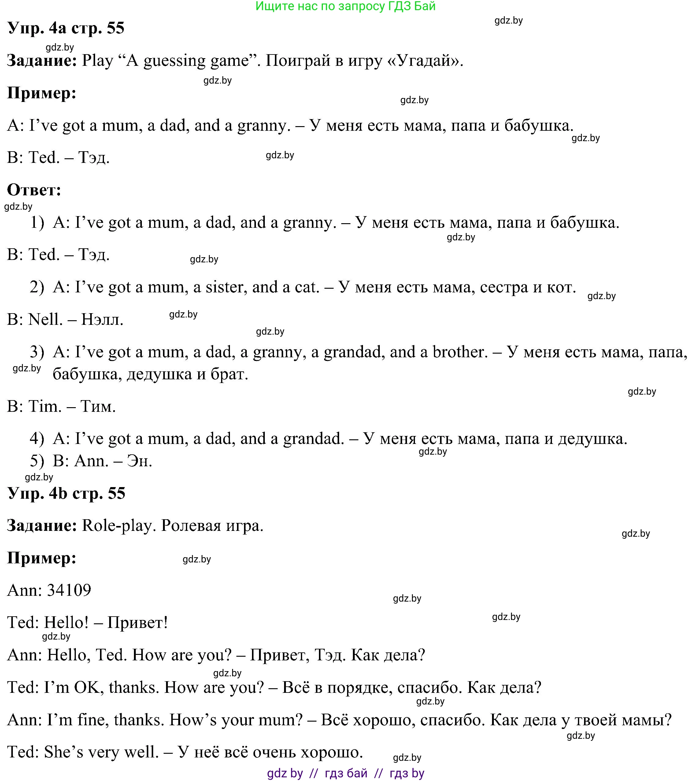 Английский язык (english), 3 класс Учебник, авторы: Лапицкая Людмила Михайловна (Lapitskaya Ludmila), Калишевич Алла Ивановна, Севрюкова Татьяна Юрьевна, Седунова Наталья Михайловна (Sedunova Natalia), издательство Вышэйшая школа, Минск, 2023, Часть 1, страница 55, номер 4, Решение