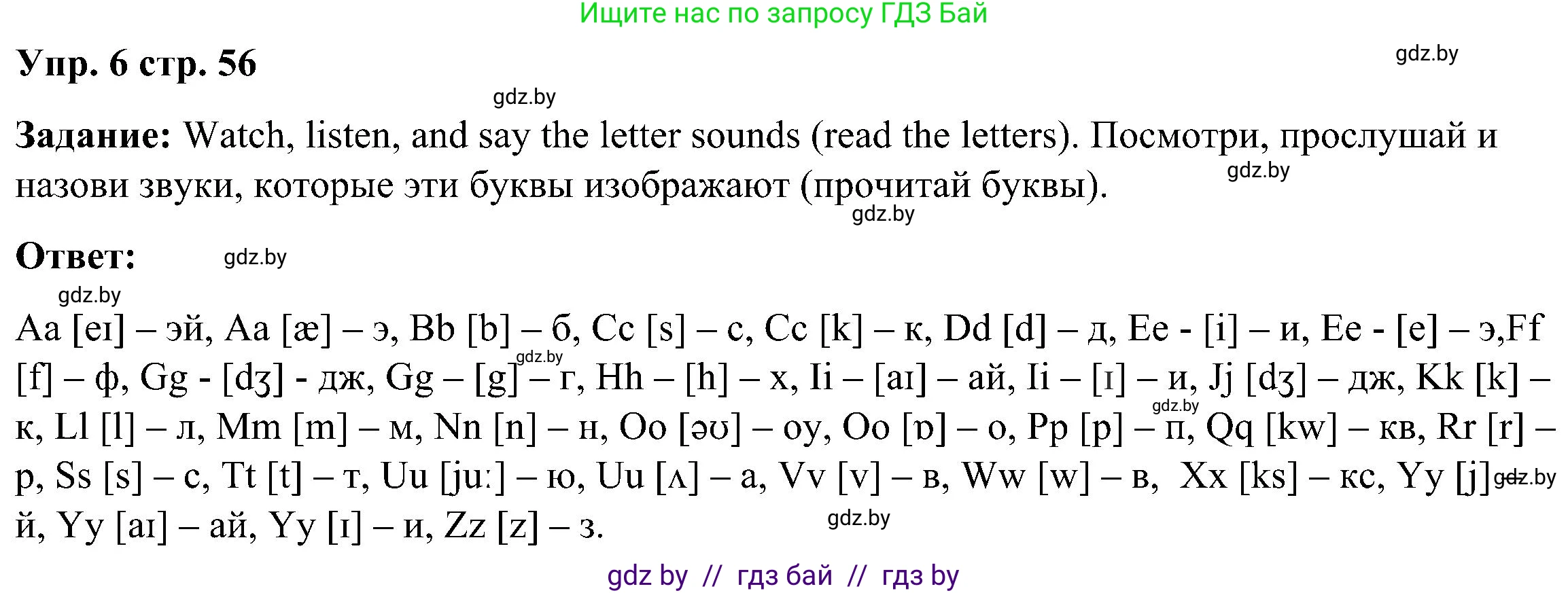 Английский язык (english), 3 класс Учебник, авторы: Лапицкая Людмила Михайловна (Lapitskaya Ludmila), Калишевич Алла Ивановна, Севрюкова Татьяна Юрьевна, Седунова Наталья Михайловна (Sedunova Natalia), издательство Вышэйшая школа, Минск, 2023, Часть 1, страница 56, номер 6, Решение