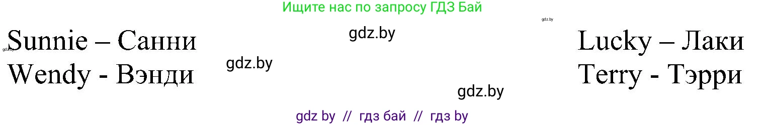Английский язык (english), 3 класс Учебник, авторы: Лапицкая Людмила Михайловна (Lapitskaya Ludmila), Калишевич Алла Ивановна, Севрюкова Татьяна Юрьевна, Седунова Наталья Михайловна (Sedunova Natalia), издательство Вышэйшая школа, Минск, 2023, Часть 1, страница 56, номер 7, Решение (продолжение 2)