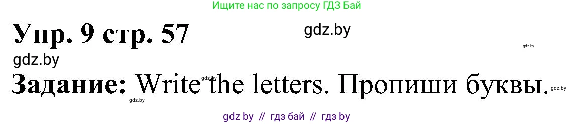 Английский язык (english), 3 класс Учебник, авторы: Лапицкая Людмила Михайловна (Lapitskaya Ludmila), Калишевич Алла Ивановна, Севрюкова Татьяна Юрьевна, Седунова Наталья Михайловна (Sedunova Natalia), издательство Вышэйшая школа, Минск, 2023, Часть 1, страница 57, номер 9, Решение