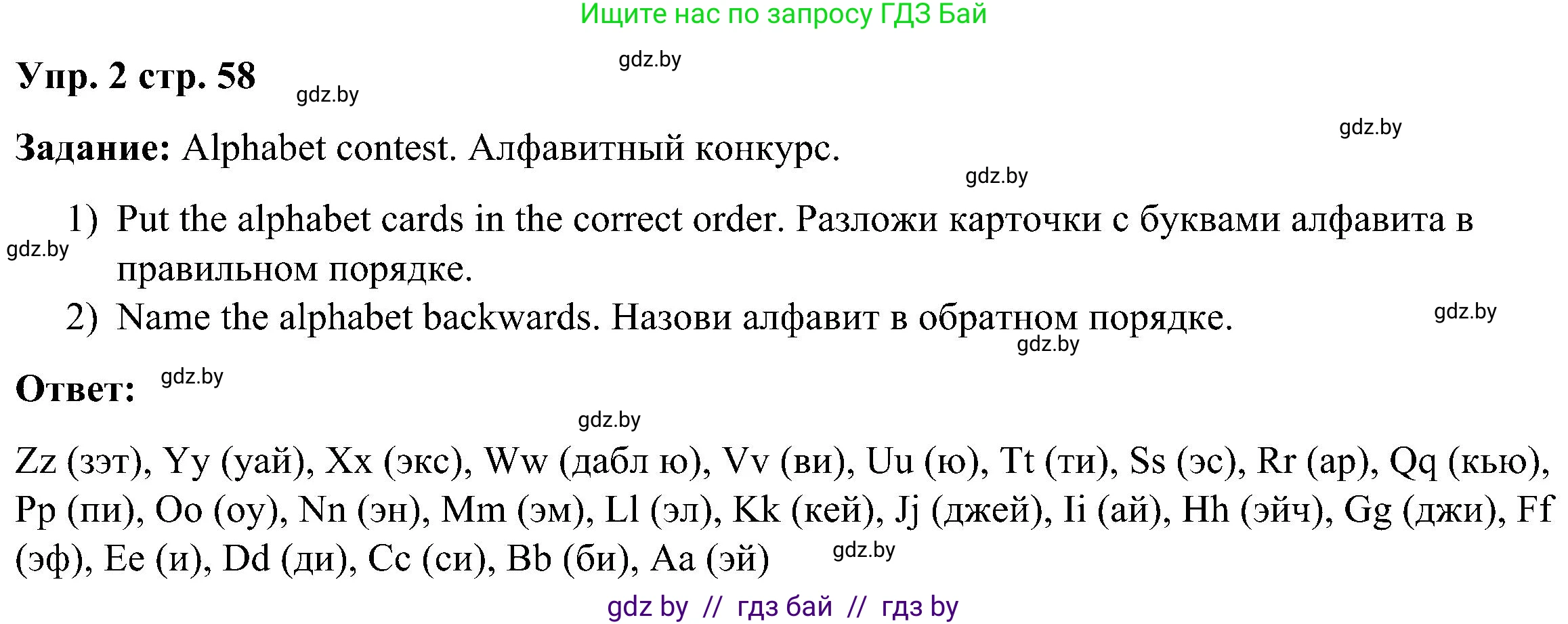 Английский язык (english), 3 класс Учебник, авторы: Лапицкая Людмила Михайловна (Lapitskaya Ludmila), Калишевич Алла Ивановна, Севрюкова Татьяна Юрьевна, Седунова Наталья Михайловна (Sedunova Natalia), издательство Вышэйшая школа, Минск, 2023, Часть 1, страница 58, номер 2, Решение