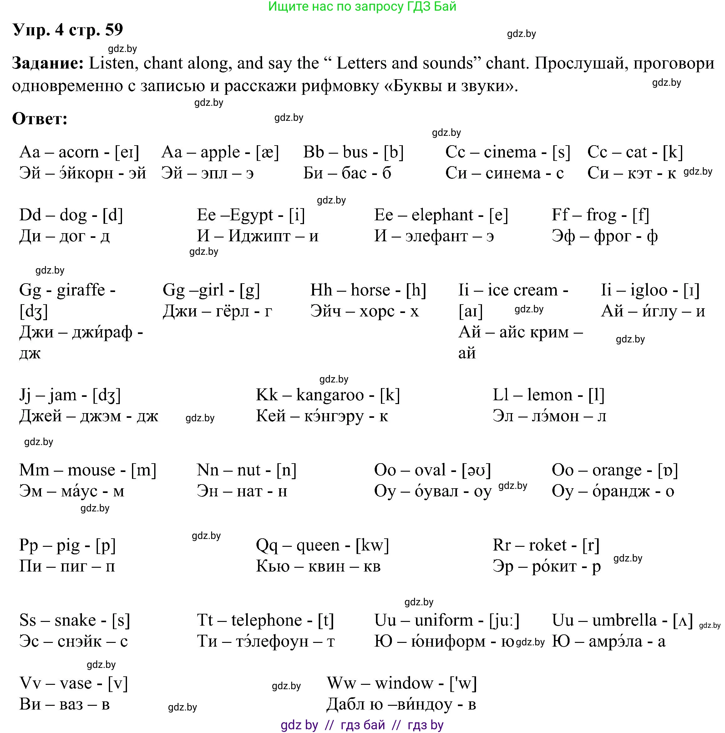 Английский язык (english), 3 класс Учебник, авторы: Лапицкая Людмила Михайловна (Lapitskaya Ludmila), Калишевич Алла Ивановна, Севрюкова Татьяна Юрьевна, Седунова Наталья Михайловна (Sedunova Natalia), издательство Вышэйшая школа, Минск, 2023, Часть 1, страница 59, номер 4, Решение