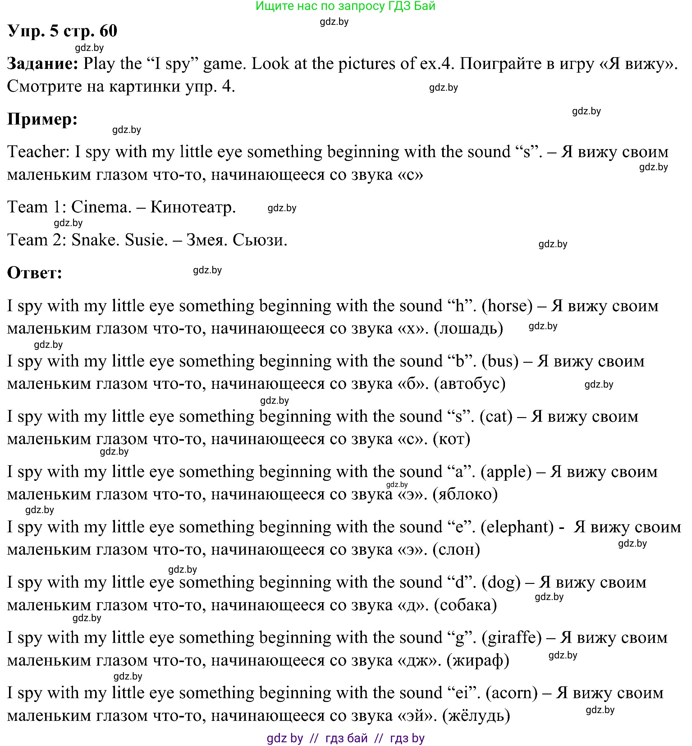 Английский язык (english), 3 класс Учебник, авторы: Лапицкая Людмила Михайловна (Lapitskaya Ludmila), Калишевич Алла Ивановна, Севрюкова Татьяна Юрьевна, Седунова Наталья Михайловна (Sedunova Natalia), издательство Вышэйшая школа, Минск, 2023, Часть 1, страница 60, номер 5, Решение