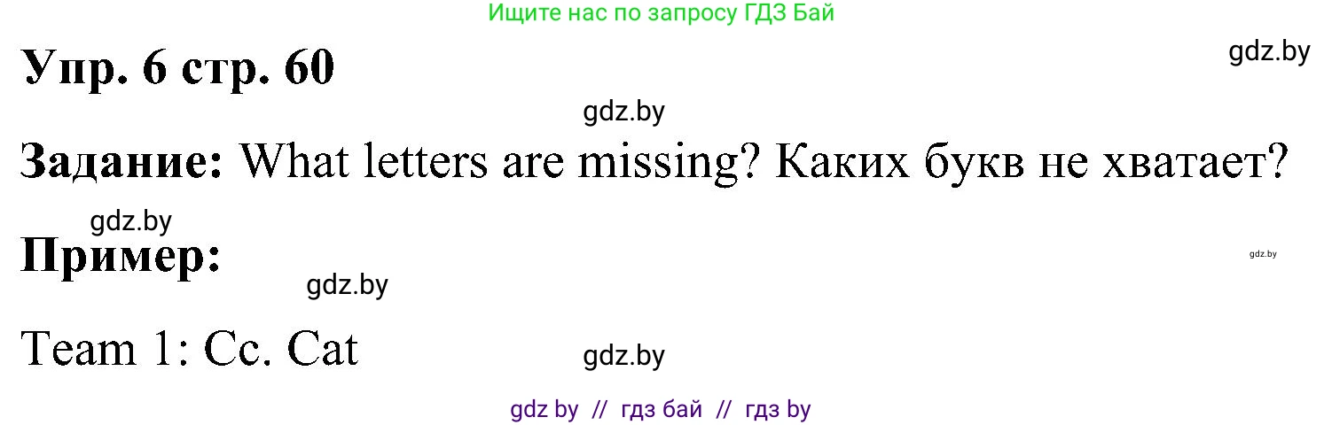 Английский язык (english), 3 класс Учебник, авторы: Лапицкая Людмила Михайловна (Lapitskaya Ludmila), Калишевич Алла Ивановна, Севрюкова Татьяна Юрьевна, Седунова Наталья Михайловна (Sedunova Natalia), издательство Вышэйшая школа, Минск, 2023, Часть 1, страница 60, номер 6, Решение