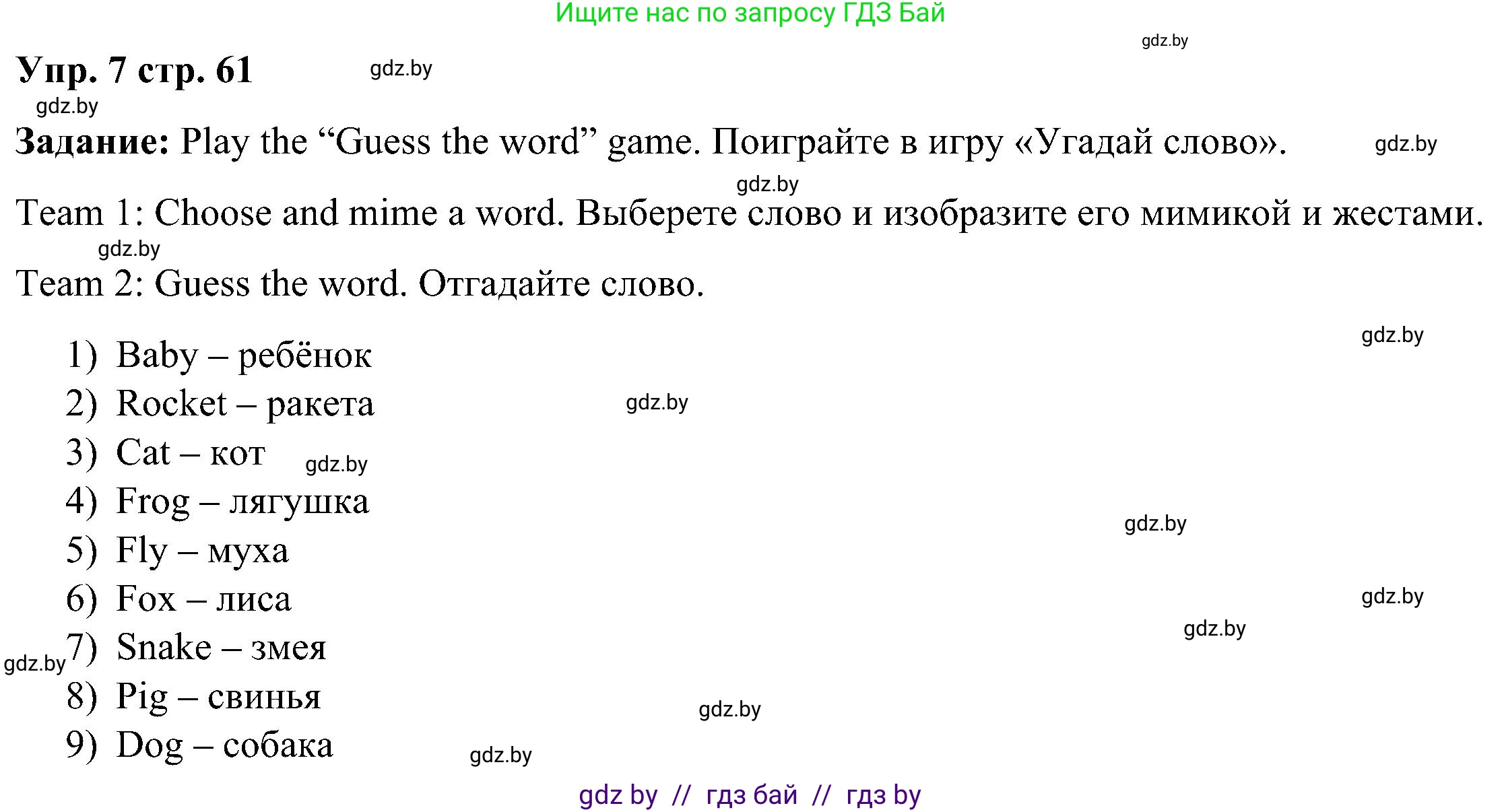 Английский язык (english), 3 класс Учебник, авторы: Лапицкая Людмила Михайловна (Lapitskaya Ludmila), Калишевич Алла Ивановна, Севрюкова Татьяна Юрьевна, Седунова Наталья Михайловна (Sedunova Natalia), издательство Вышэйшая школа, Минск, 2023, Часть 1, страница 61, номер 7, Решение