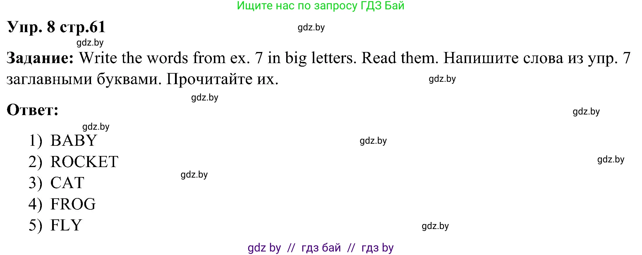 Английский язык (english), 3 класс Учебник, авторы: Лапицкая Людмила Михайловна (Lapitskaya Ludmila), Калишевич Алла Ивановна, Севрюкова Татьяна Юрьевна, Седунова Наталья Михайловна (Sedunova Natalia), издательство Вышэйшая школа, Минск, 2023, Часть 1, страница 61, номер 8, Решение