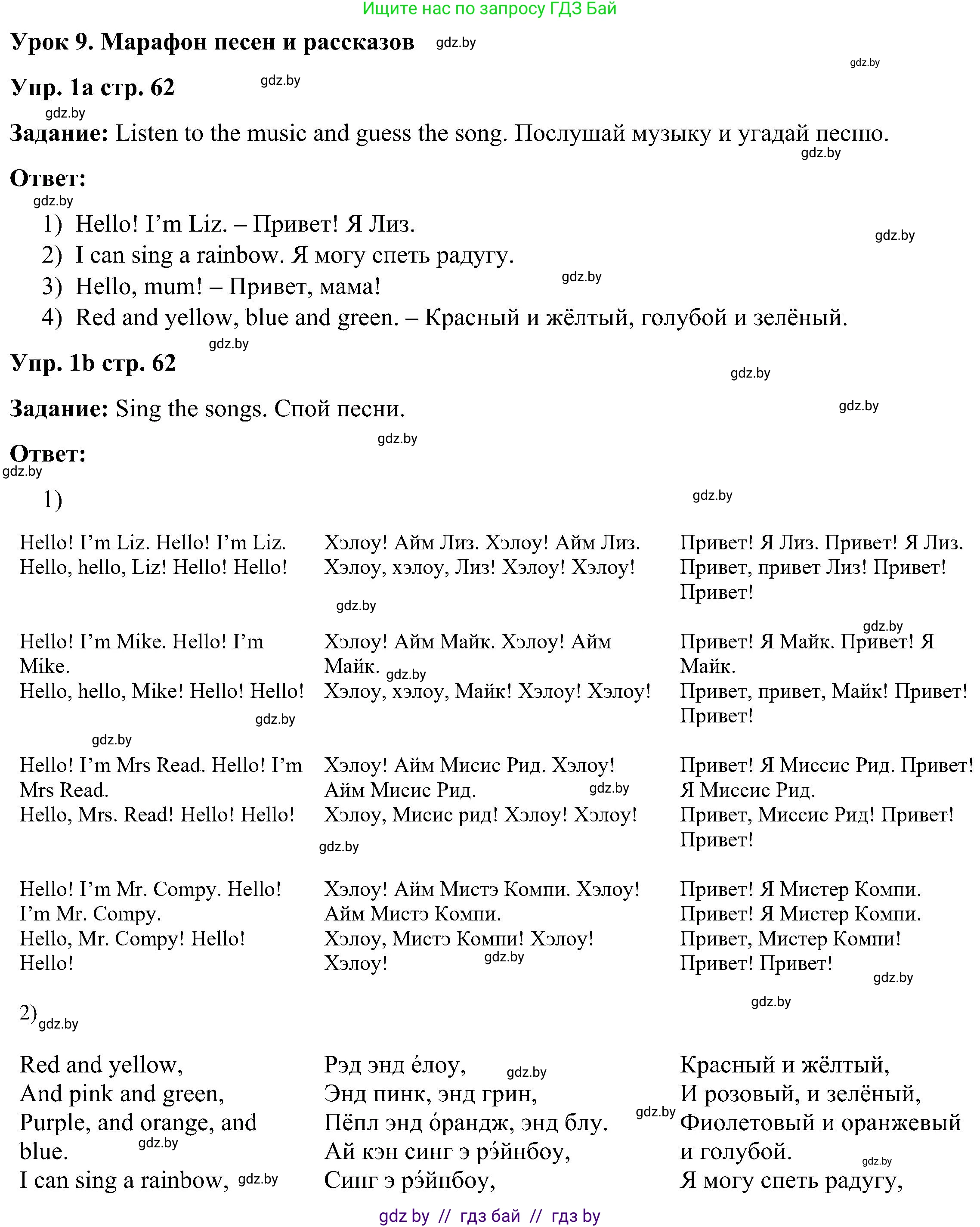 Английский язык (english), 3 класс Учебник, авторы: Лапицкая Людмила Михайловна (Lapitskaya Ludmila), Калишевич Алла Ивановна, Севрюкова Татьяна Юрьевна, Седунова Наталья Михайловна (Sedunova Natalia), издательство Вышэйшая школа, Минск, 2023, Часть 1, страница 62, номер 1, Решение