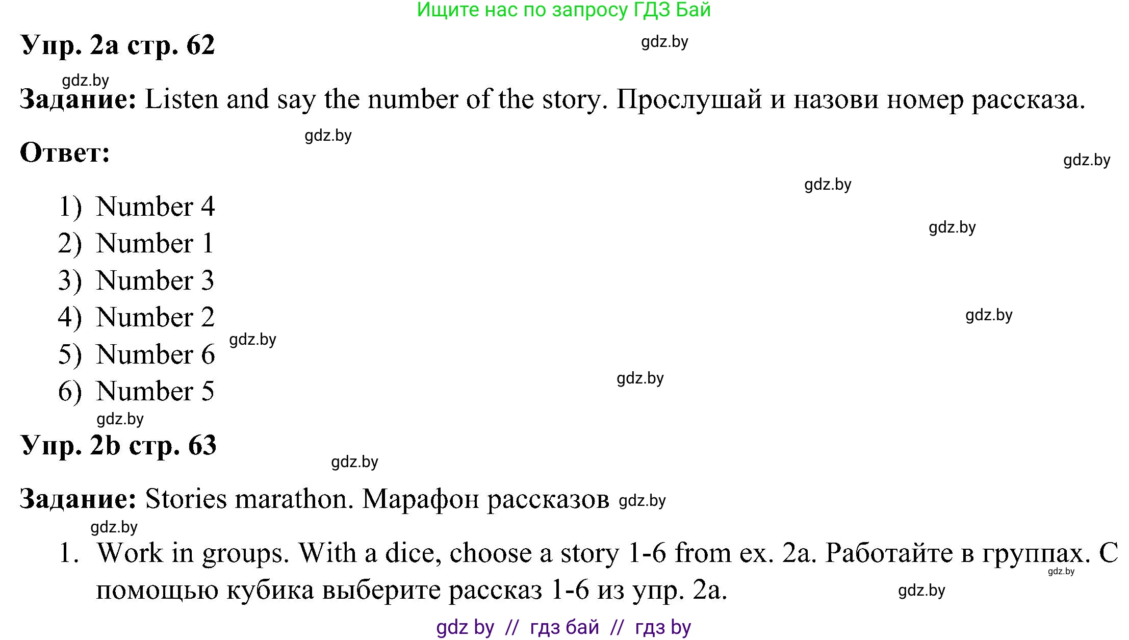 Английский язык (english), 3 класс Учебник, авторы: Лапицкая Людмила Михайловна (Lapitskaya Ludmila), Калишевич Алла Ивановна, Севрюкова Татьяна Юрьевна, Седунова Наталья Михайловна (Sedunova Natalia), издательство Вышэйшая школа, Минск, 2023, Часть 1, страница 62, номер 2, Решение