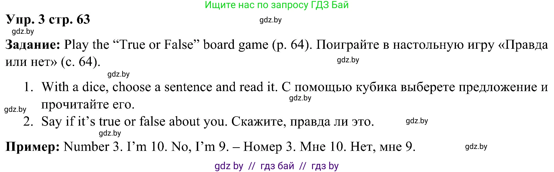 Английский язык (english), 3 класс Учебник, авторы: Лапицкая Людмила Михайловна (Lapitskaya Ludmila), Калишевич Алла Ивановна, Севрюкова Татьяна Юрьевна, Седунова Наталья Михайловна (Sedunova Natalia), издательство Вышэйшая школа, Минск, 2023, Часть 1, страница 63, номер 3, Решение