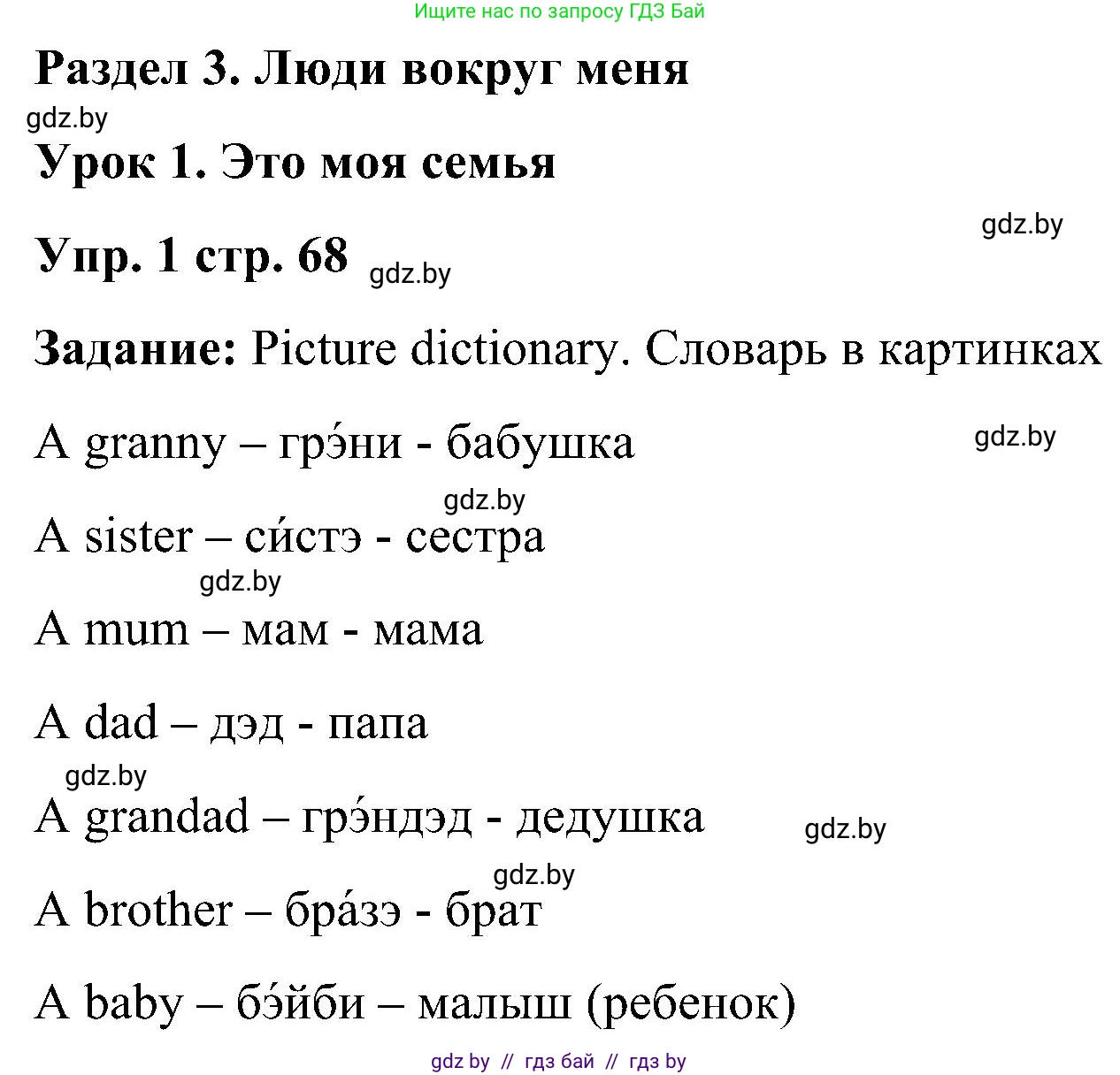 Английский язык (english), 3 класс Учебник, авторы: Лапицкая Людмила Михайловна (Lapitskaya Ludmila), Калишевич Алла Ивановна, Севрюкова Татьяна Юрьевна, Седунова Наталья Михайловна (Sedunova Natalia), издательство Вышэйшая школа, Минск, 2023, Часть 1, страница 68, номер 1, Решение