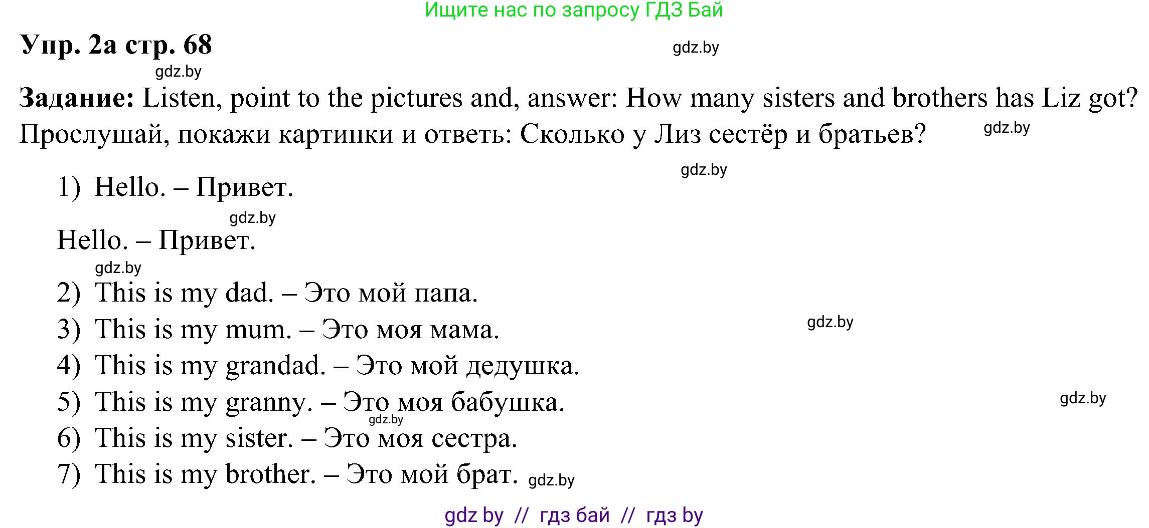 Английский язык (english), 3 класс Учебник, авторы: Лапицкая Людмила Михайловна (Lapitskaya Ludmila), Калишевич Алла Ивановна, Севрюкова Татьяна Юрьевна, Седунова Наталья Михайловна (Sedunova Natalia), издательство Вышэйшая школа, Минск, 2023, Часть 1, страница 68, номер 2, Решение
