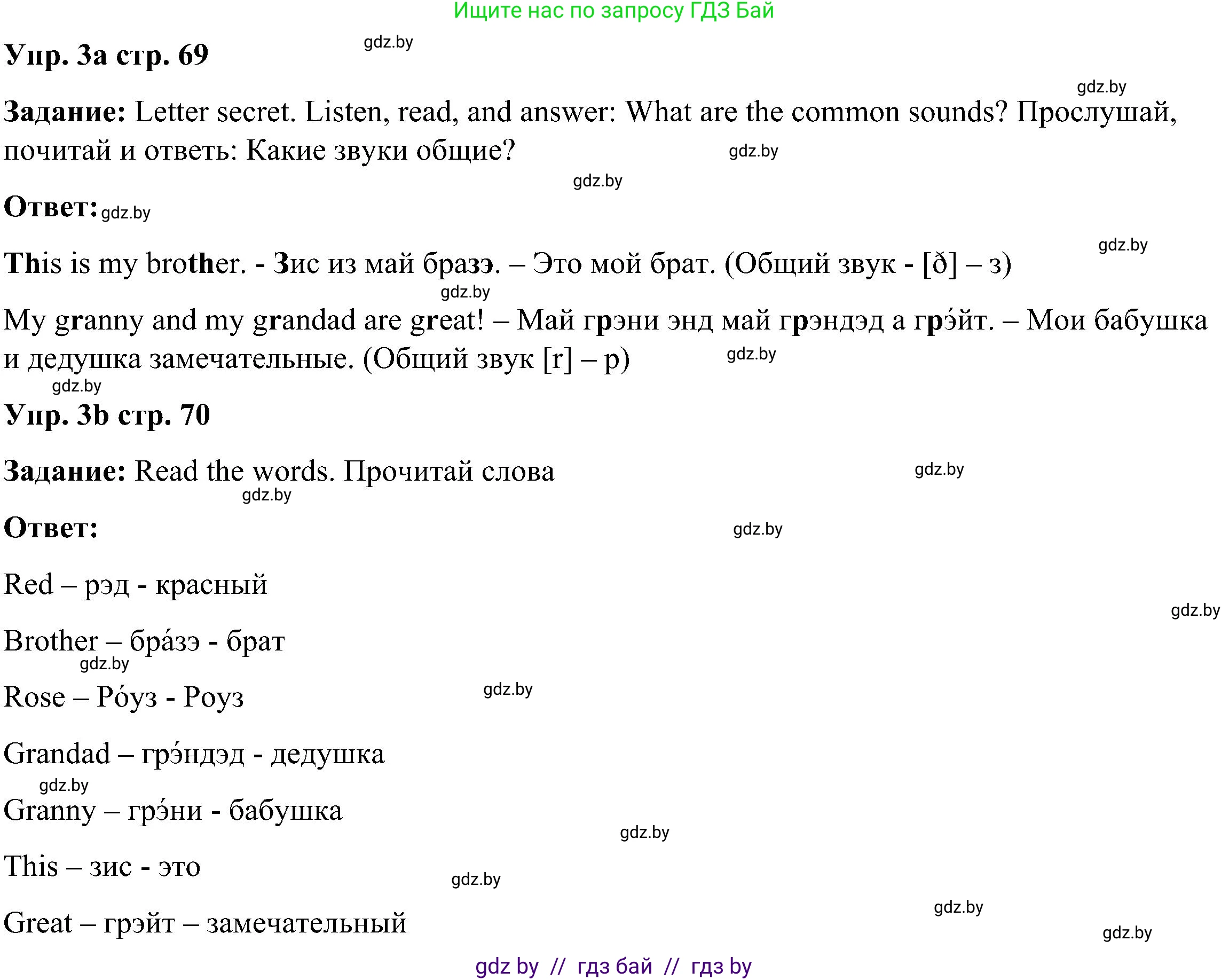 Английский язык (english), 3 класс Учебник, авторы: Лапицкая Людмила Михайловна (Lapitskaya Ludmila), Калишевич Алла Ивановна, Севрюкова Татьяна Юрьевна, Седунова Наталья Михайловна (Sedunova Natalia), издательство Вышэйшая школа, Минск, 2023, Часть 1, страница 69, номер 3, Решение