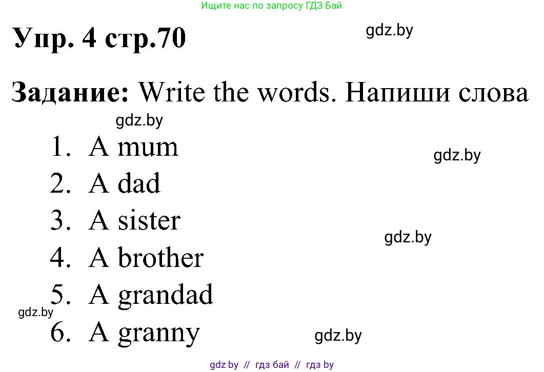 Английский язык (english), 3 класс Учебник, авторы: Лапицкая Людмила Михайловна (Lapitskaya Ludmila), Калишевич Алла Ивановна, Севрюкова Татьяна Юрьевна, Седунова Наталья Михайловна (Sedunova Natalia), издательство Вышэйшая школа, Минск, 2023, Часть 1, страница 70, номер 4, Решение