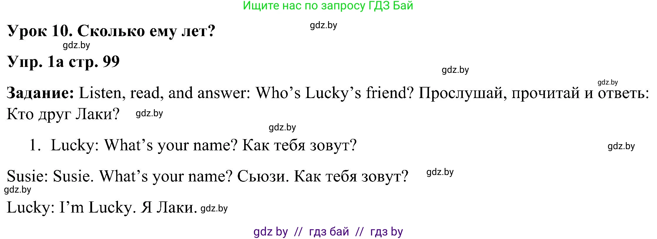 Английский язык (english), 3 класс Учебник, авторы: Лапицкая Людмила Михайловна (Lapitskaya Ludmila), Калишевич Алла Ивановна, Севрюкова Татьяна Юрьевна, Седунова Наталья Михайловна (Sedunova Natalia), издательство Вышэйшая школа, Минск, 2023, Часть 1, страница 99, номер 1, Решение