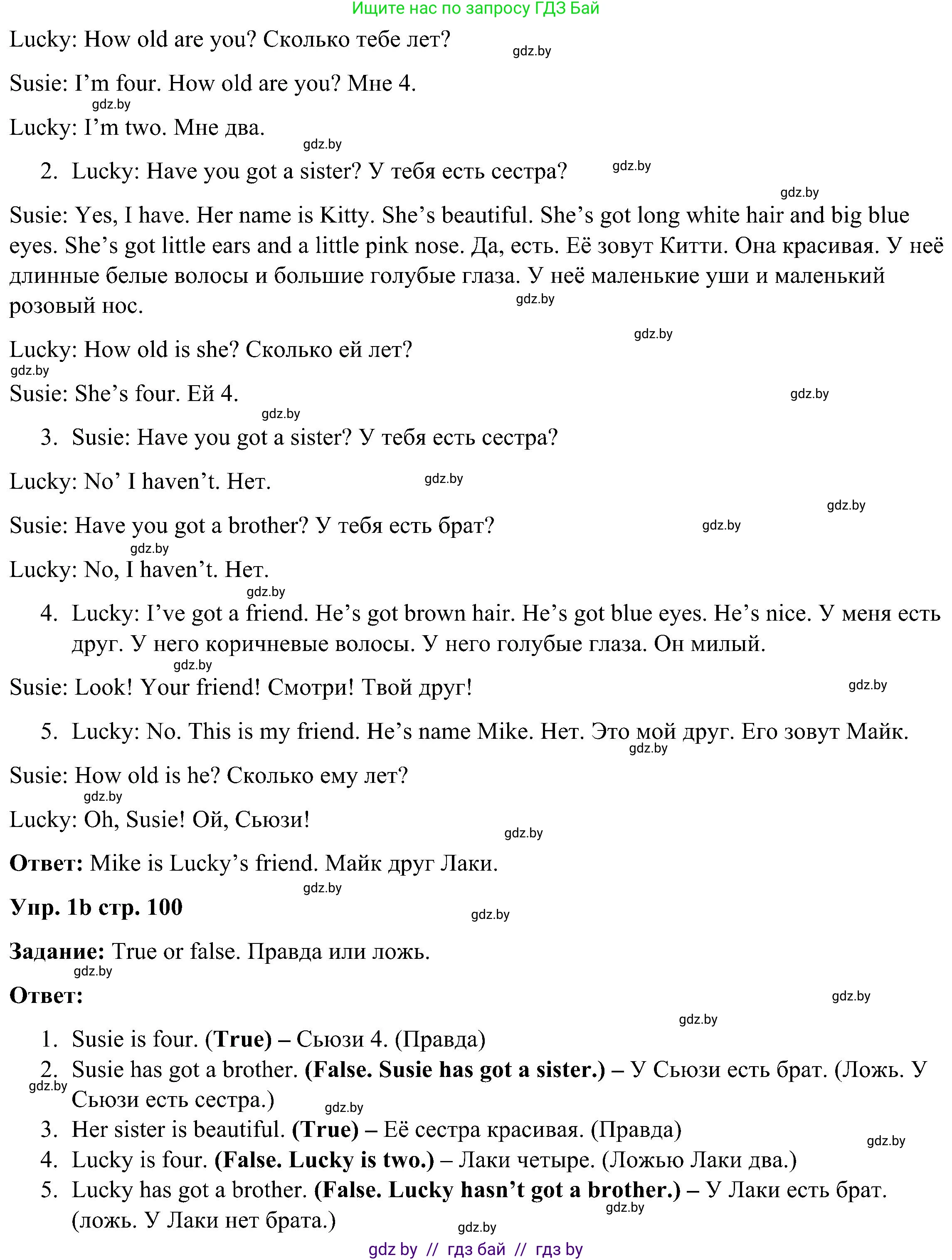 Английский язык (english), 3 класс Учебник, авторы: Лапицкая Людмила Михайловна (Lapitskaya Ludmila), Калишевич Алла Ивановна, Севрюкова Татьяна Юрьевна, Седунова Наталья Михайловна (Sedunova Natalia), издательство Вышэйшая школа, Минск, 2023, Часть 1, страница 99, номер 1, Решение (продолжение 2)