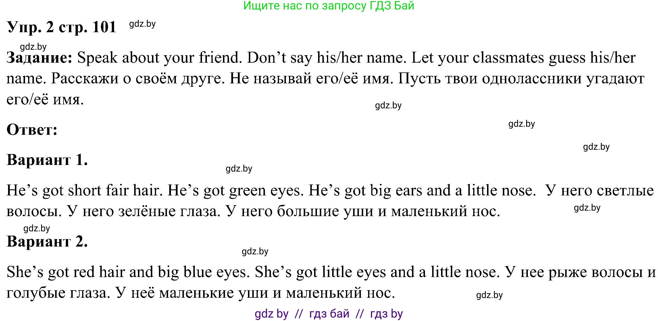 Английский язык (english), 3 класс Учебник, авторы: Лапицкая Людмила Михайловна (Lapitskaya Ludmila), Калишевич Алла Ивановна, Севрюкова Татьяна Юрьевна, Седунова Наталья Михайловна (Sedunova Natalia), издательство Вышэйшая школа, Минск, 2023, Часть 1, страница 101, номер 2, Решение