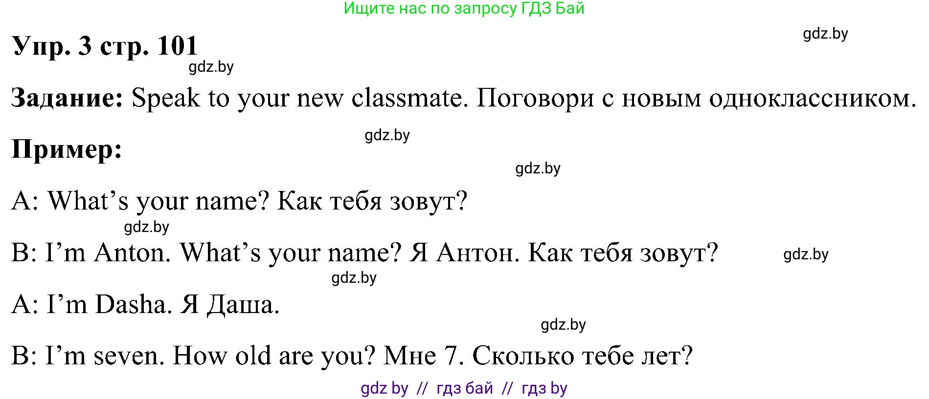 Английский язык (english), 3 класс Учебник, авторы: Лапицкая Людмила Михайловна (Lapitskaya Ludmila), Калишевич Алла Ивановна, Севрюкова Татьяна Юрьевна, Седунова Наталья Михайловна (Sedunova Natalia), издательство Вышэйшая школа, Минск, 2023, Часть 1, страница 101, номер 3, Решение